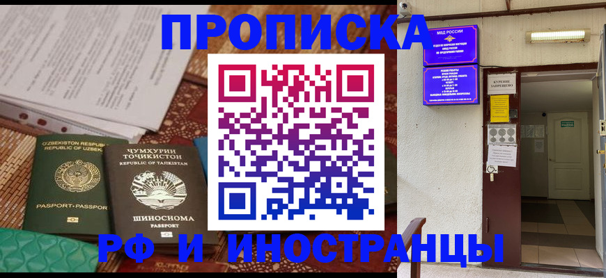прописка законно в Сунже