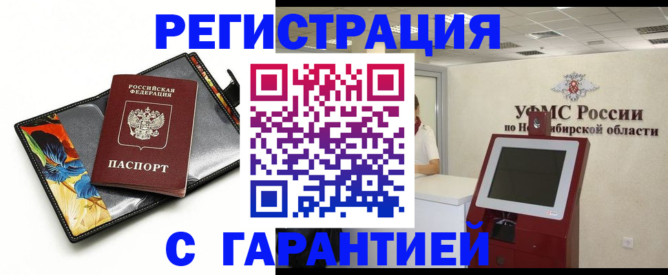 временная регистрация 2025 в Сунже