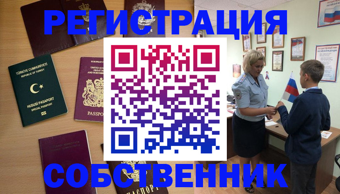 временная регистрация недорого в Сунже