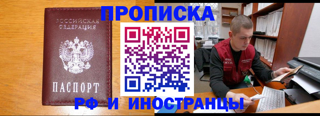 прописка гарантия в Сунже